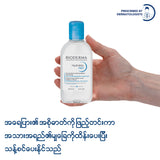 Bioderma Hydrabio H2O Micellar Cleansing Water ( Dehydrated Sensitive Skin )  250 ML