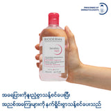 Bioderma Sensibio H2O Micellar Cleansing Water - 500 ML (Cleanser, Makeup Remover)