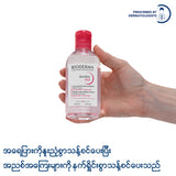 Bioderma Sensibio H2O Micellar Cleansing Water - 250 ML (Cleanser, Makeup Remover)